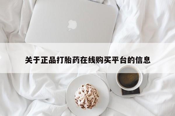 私人诊所出售打胎药动态 第83页